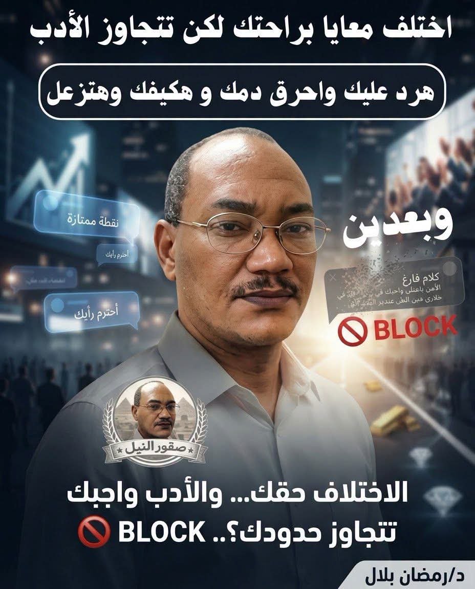 الدكتور رمضان بلال